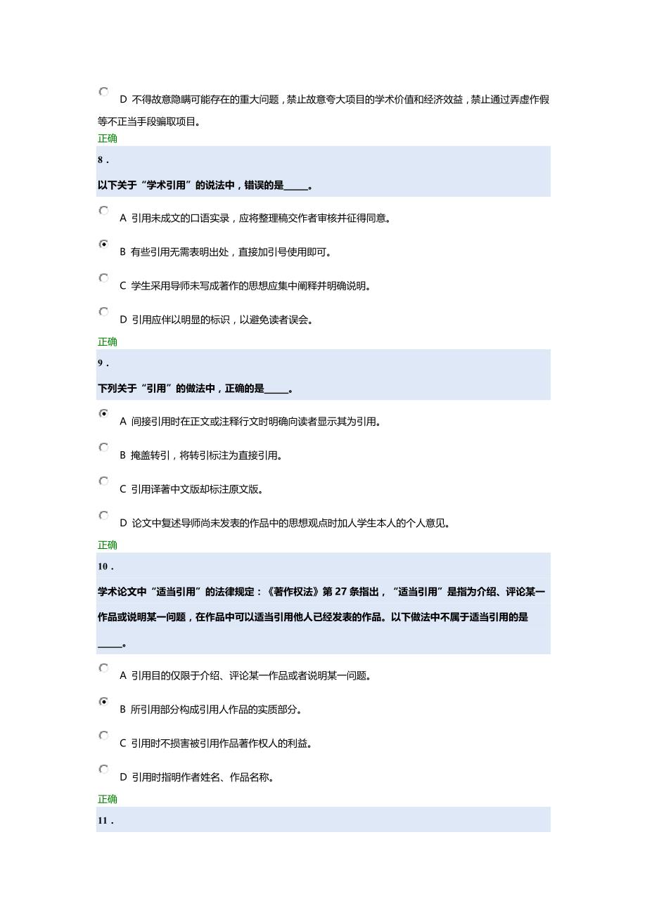 北京大学科学道德与学术规范基本知识测试58383资料_第3页