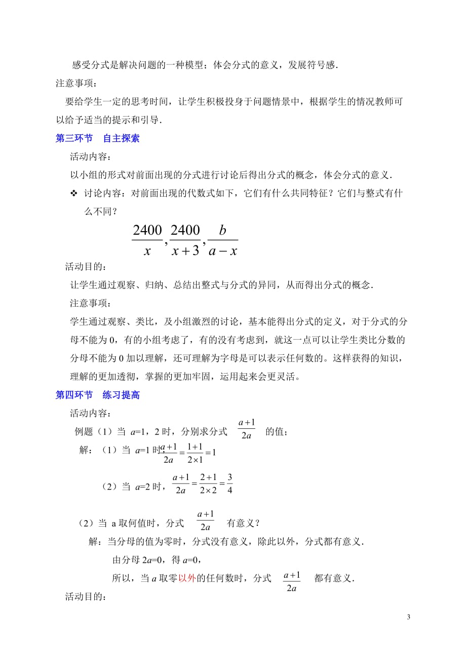 数学北师大版八年级下册分式的认识（一））_第3页