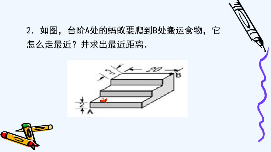 数学北师大版八年级上册长方体中最短路线计算专题复习_第3页