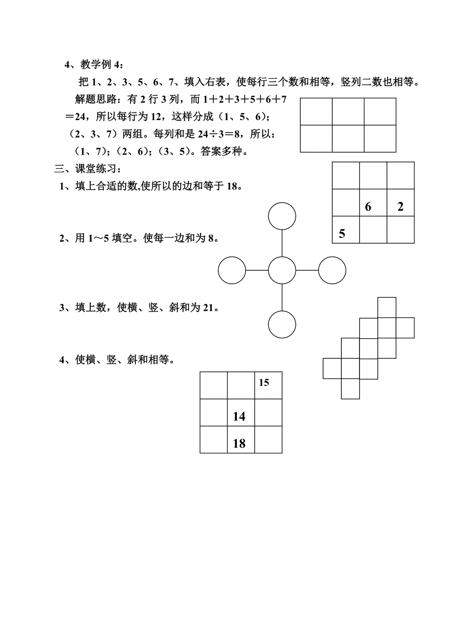 奥数：有趣的数阵图资料_第2页