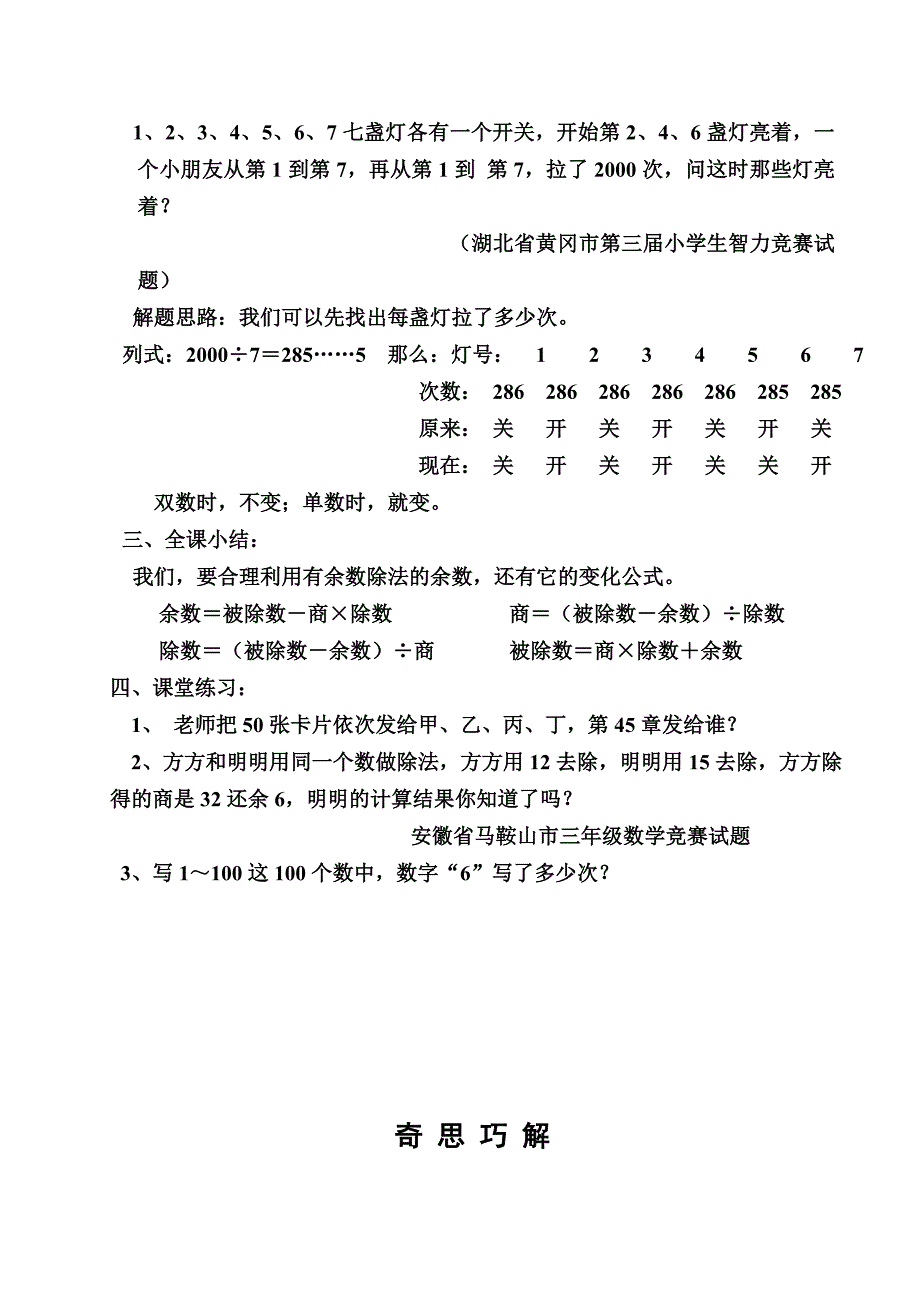 奥数：有趣的数阵图资料_第4页