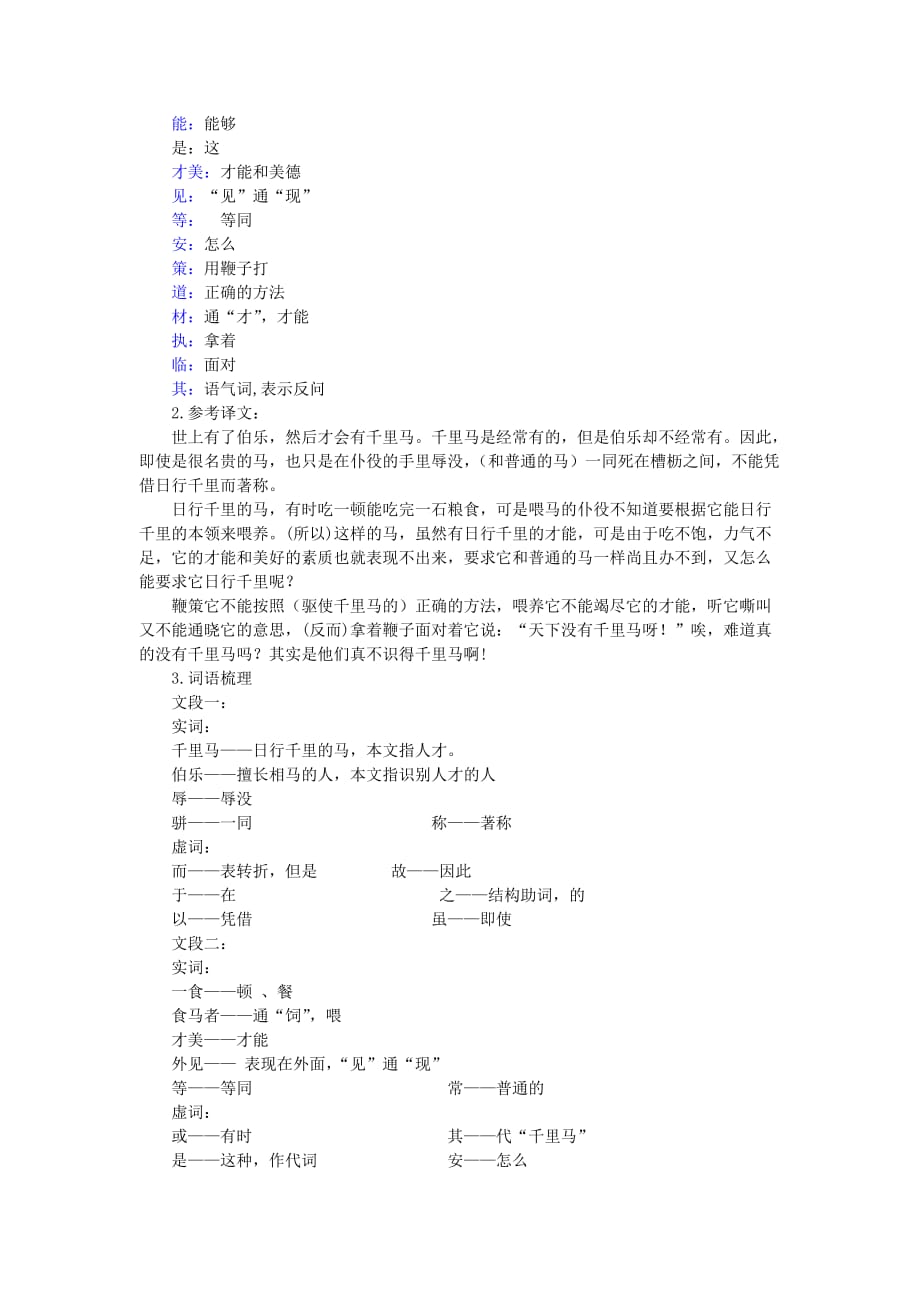 语文人教版八年级下册马说》第一课时教_第3页