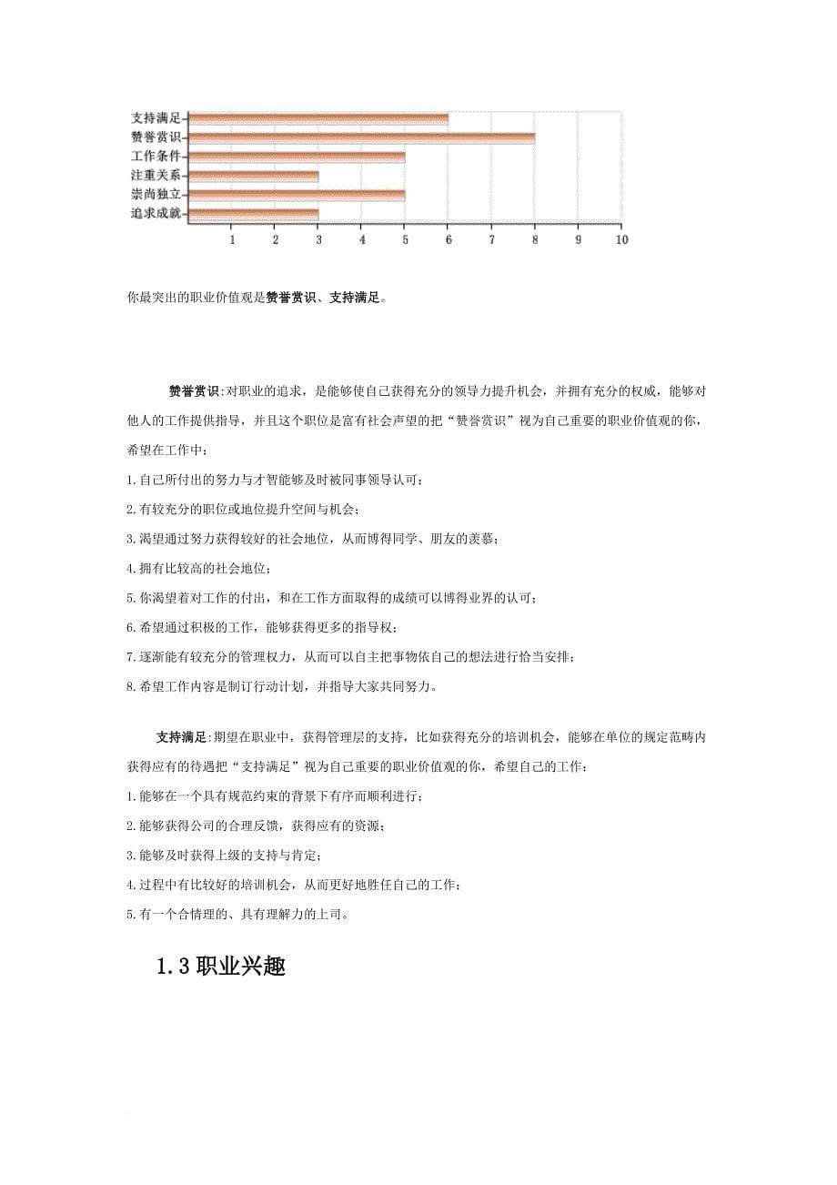 职业生涯规划书(同名9768)_第5页