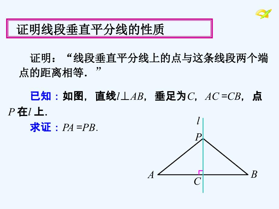 数学人教版八年级上册13.1.2线段的垂直平分的性质.1.2线段的垂直平分线的性质_第3页