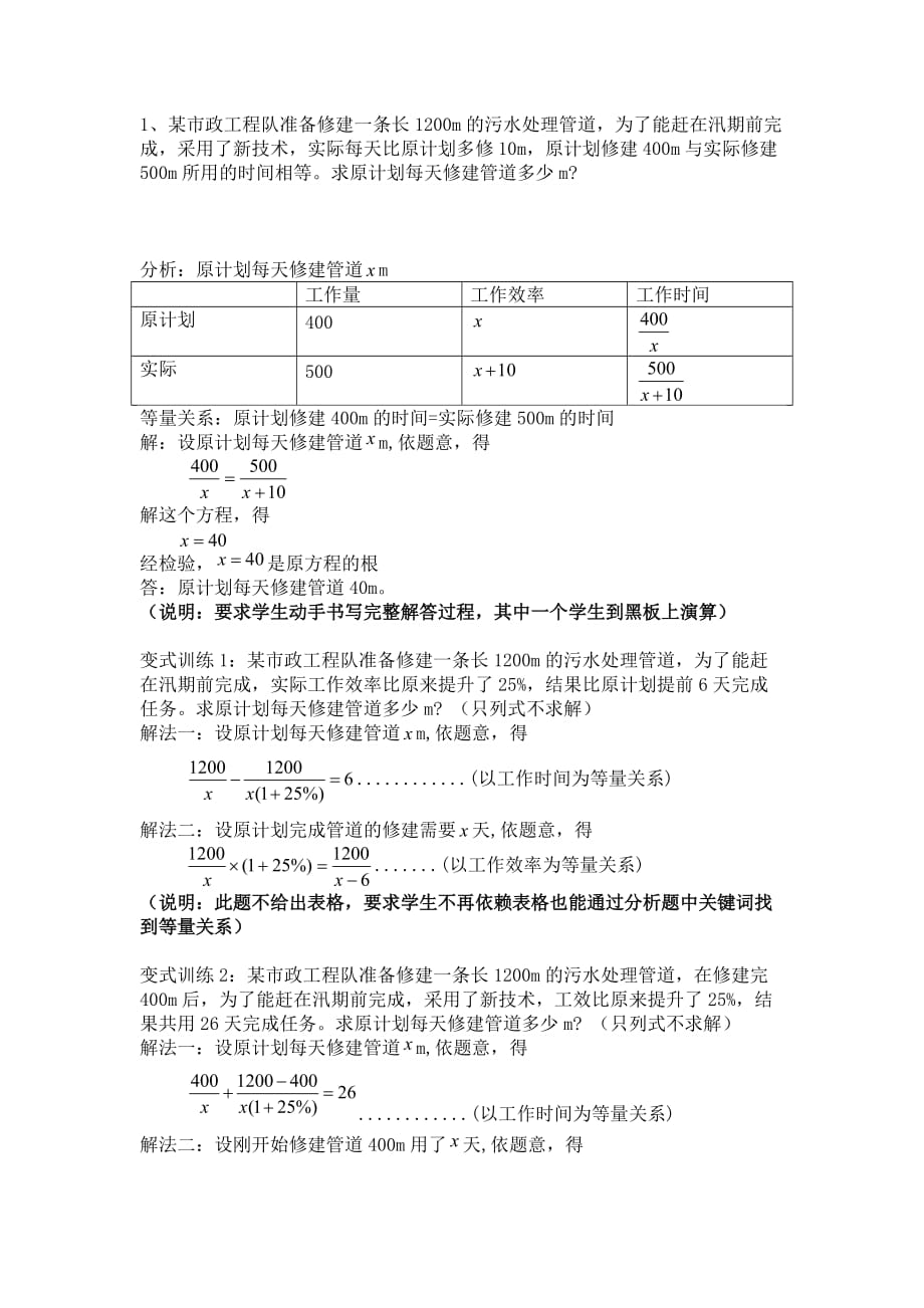 数学北师大版八年级下册分式方程的应用——（工程问题）_第2页