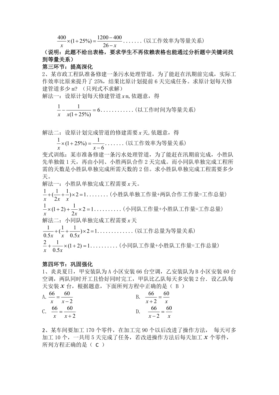 数学北师大版八年级下册分式方程的应用——（工程问题）_第3页