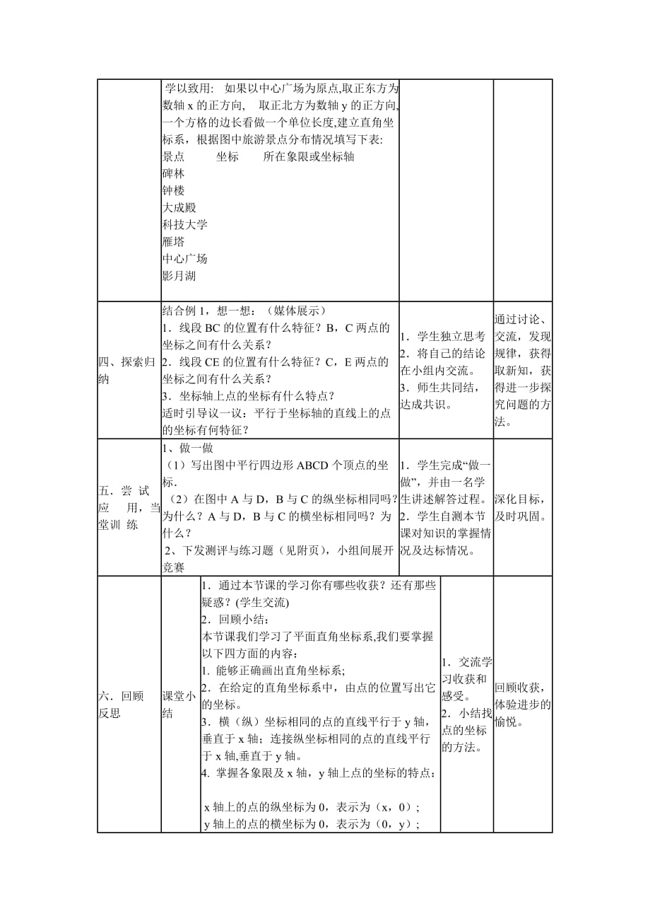 数学北师大版八年级上册坐标_第4页