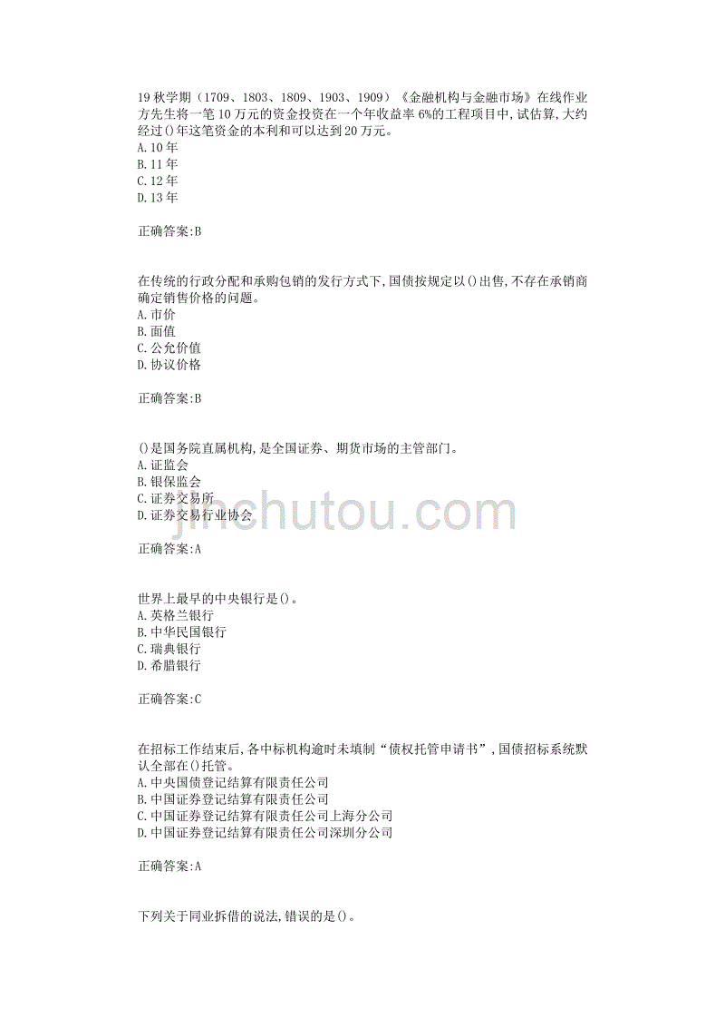 南开大学19秋学期（1709、1803、1809、1903、1909）《金融机构与金融市场》在线作业_第1页