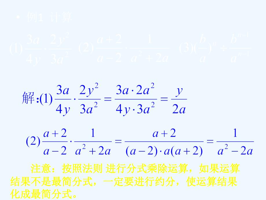 数学北师大版八年级下册5.2分式的乘除法_第4页