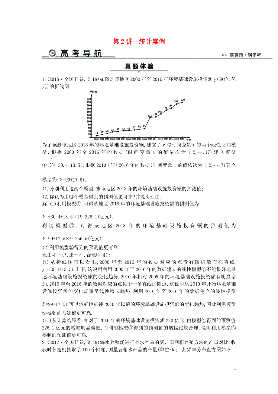 2019届高考数学二轮复习 第一篇 专题七 概率与统计 第2讲 统计案例教案 文_第1页