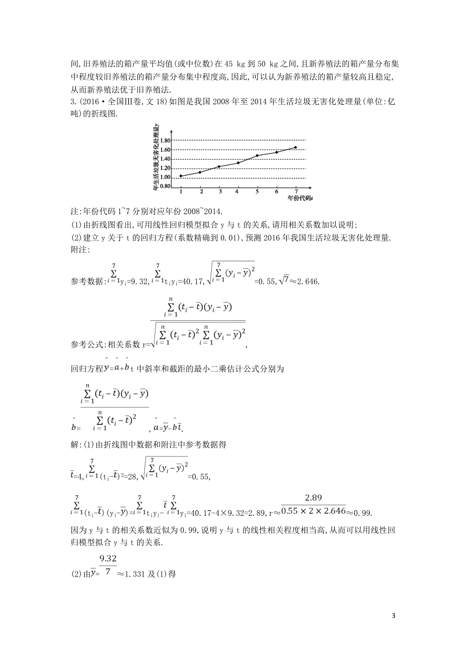 2019届高考数学二轮复习 第一篇 专题七 概率与统计 第2讲 统计案例教案 文_第3页