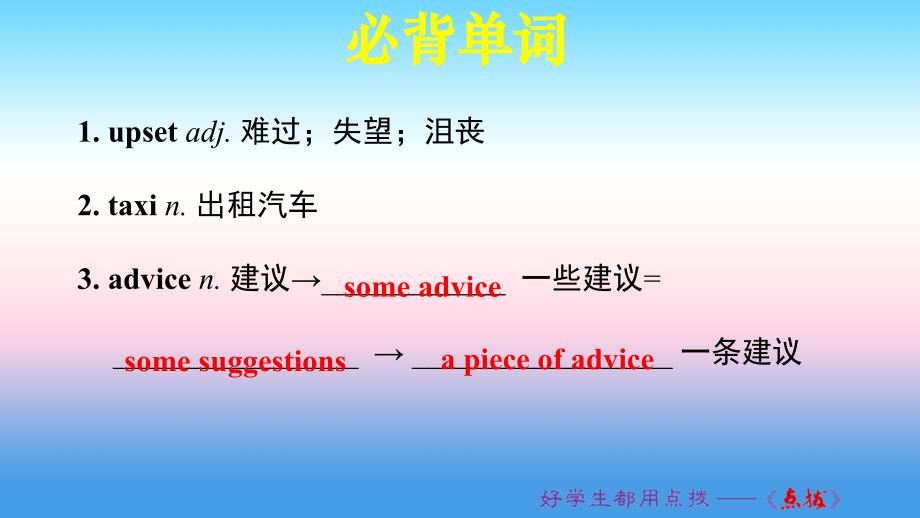 2018年秋八年级英语上册 unit 10 if you go to the partyyou&rsquo;ll have a great time词句梳理section a（grammar focus-3c）课件 （新版）人教新目标版_第2页