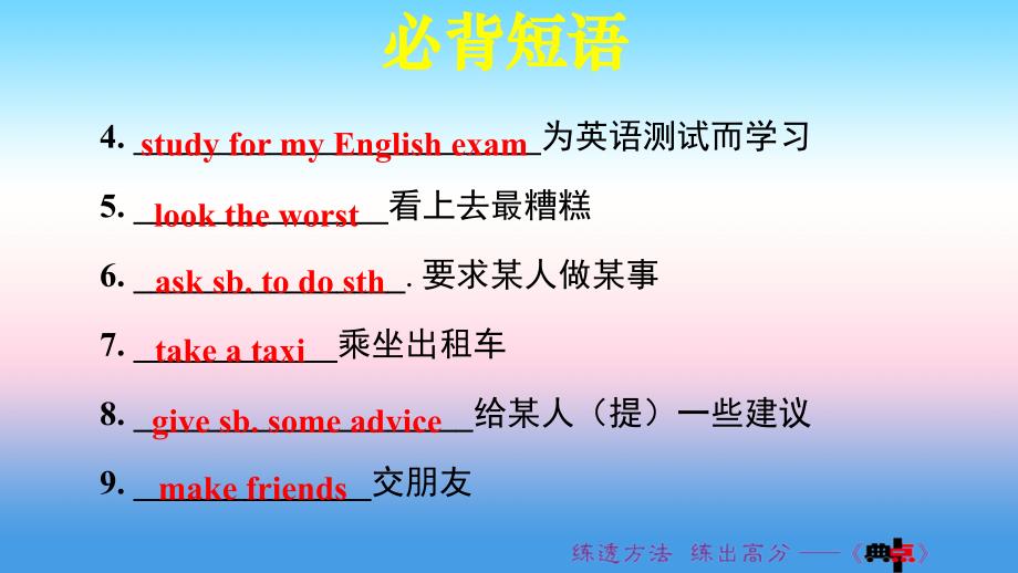 2018年秋八年级英语上册 unit 10 if you go to the partyyou&rsquo;ll have a great time词句梳理section a（grammar focus-3c）课件 （新版）人教新目标版_第3页