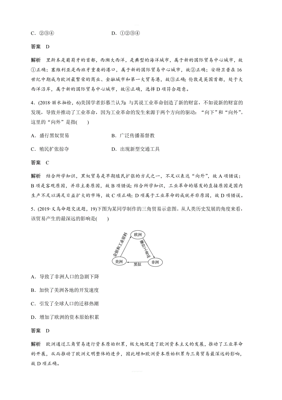 2020版高考历史新导学浙江选考大一轮精讲优习题：专题十专题过关检测（十）含解析_第2页