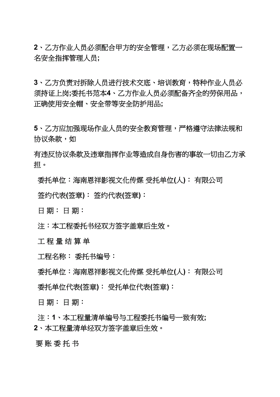 要账授权委托书样本_第4页