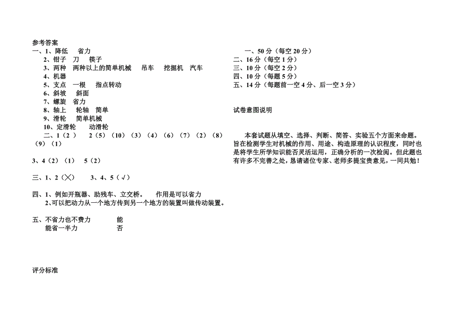 苏教版小学五年级下册科学第一单元试题-共4套_第2页