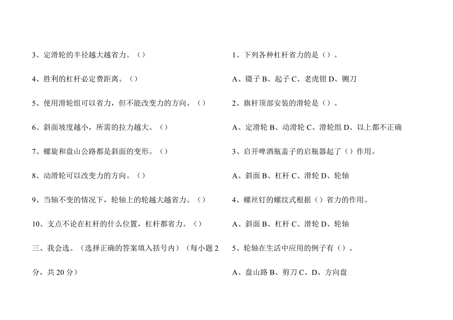 苏教版小学五年级下册科学第一单元试题-共4套_第4页