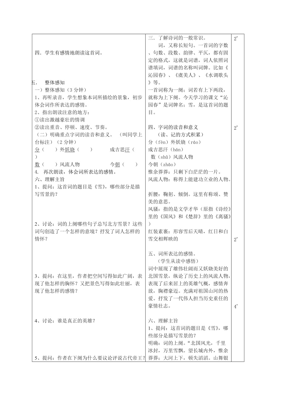 语文人教版九年级上册教学设计方案_第2页