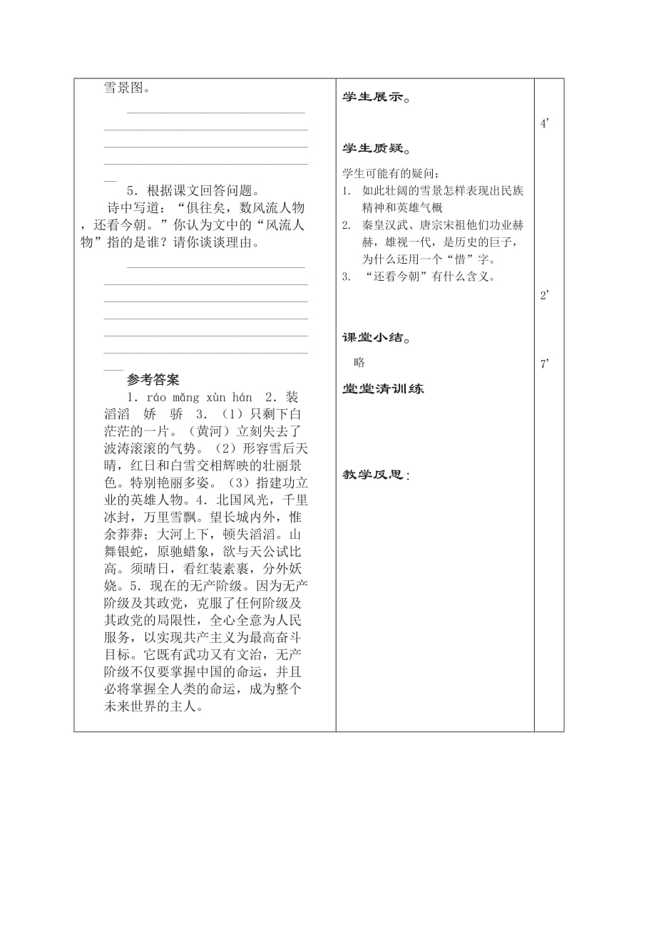 语文人教版九年级上册教学设计方案_第4页