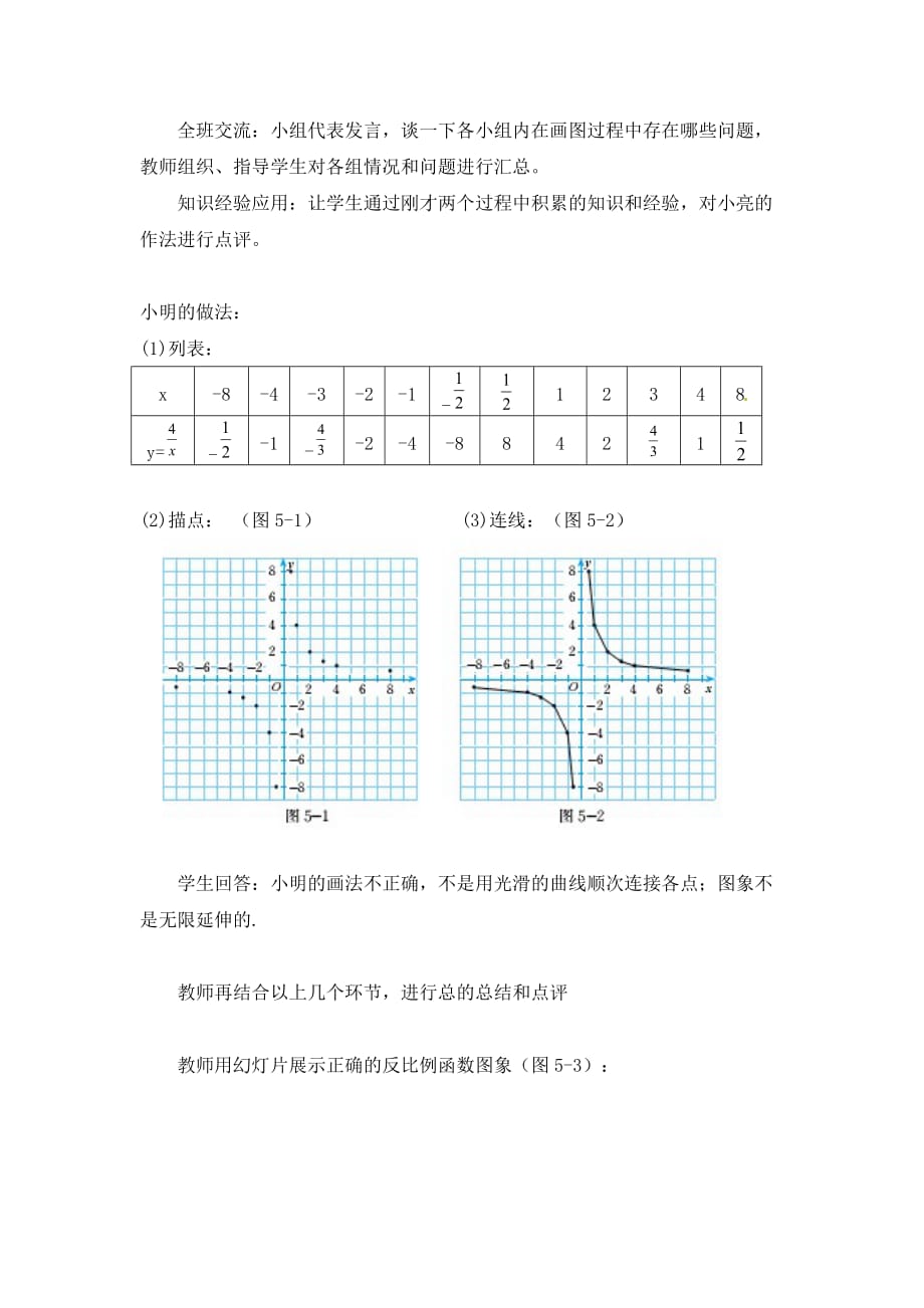 数学北师大版九年级上册反比例函数的性质.2反比例函数的图象与性质（一）_第3页