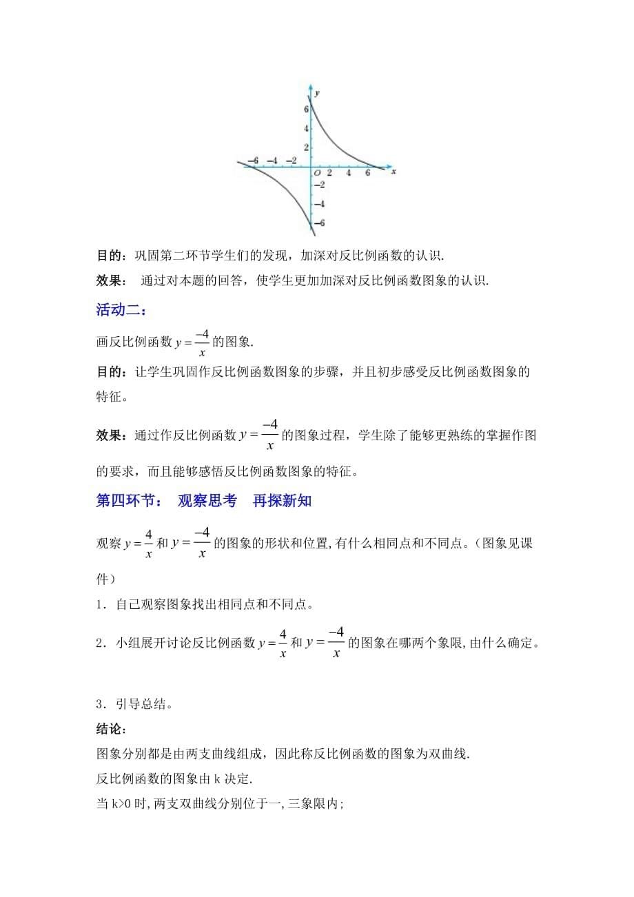 数学北师大版九年级上册反比例函数的性质.2反比例函数的图象与性质（一）_第5页