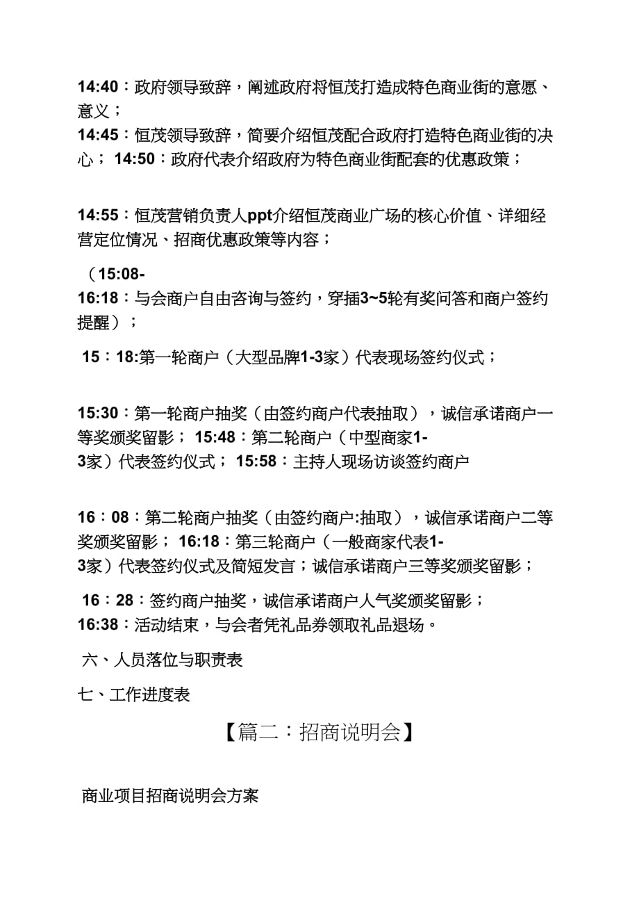 说明书之招商说明会策划方案_第3页