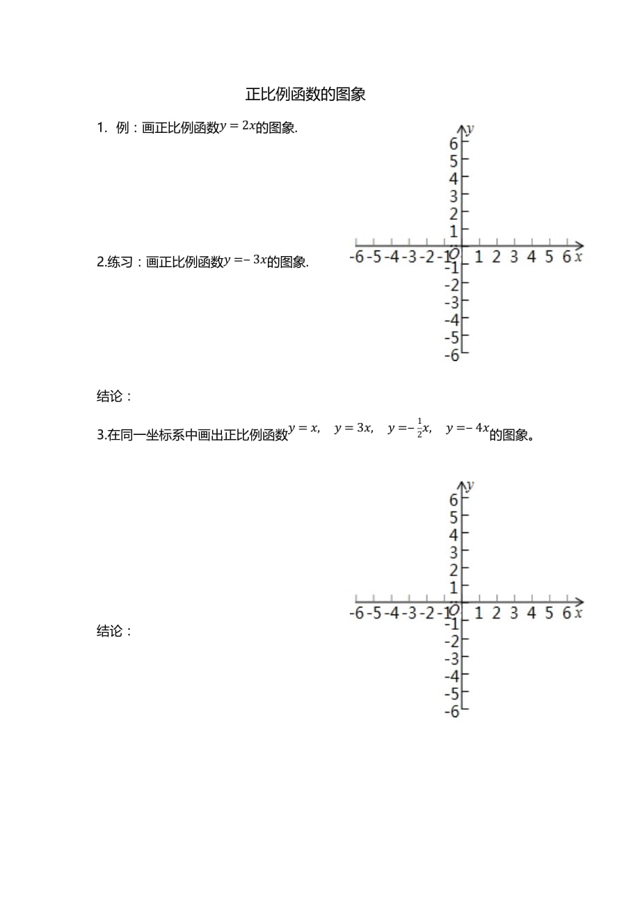 数学北师大版八年级上册正比例函数的图象与性质_第1页