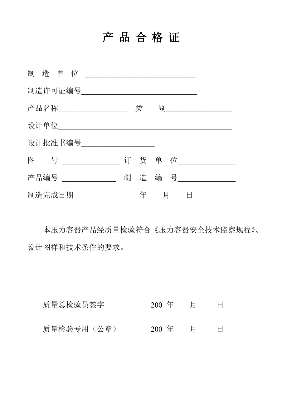 质量证明书(格式)_第2页