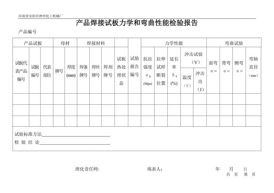 质量证明书(格式)_第5页