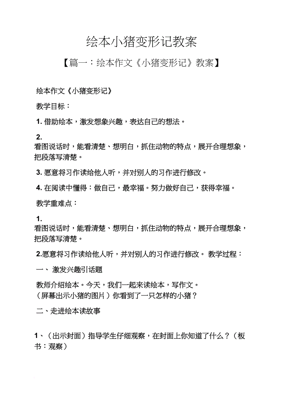 绘本小猪变形记教案_第1页