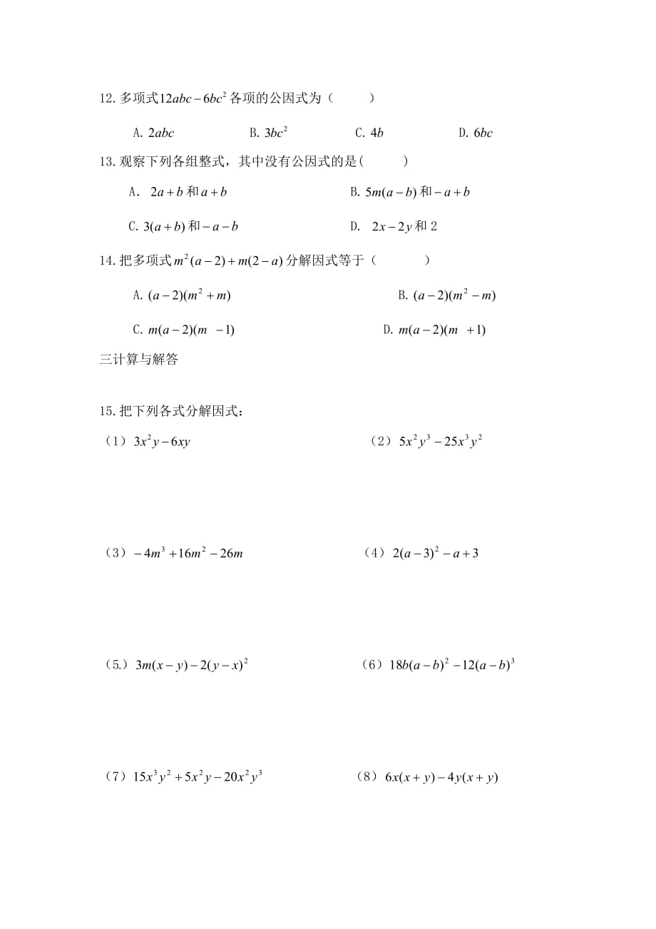 数学北师大版八年级下册提取公因式（2）_第2页