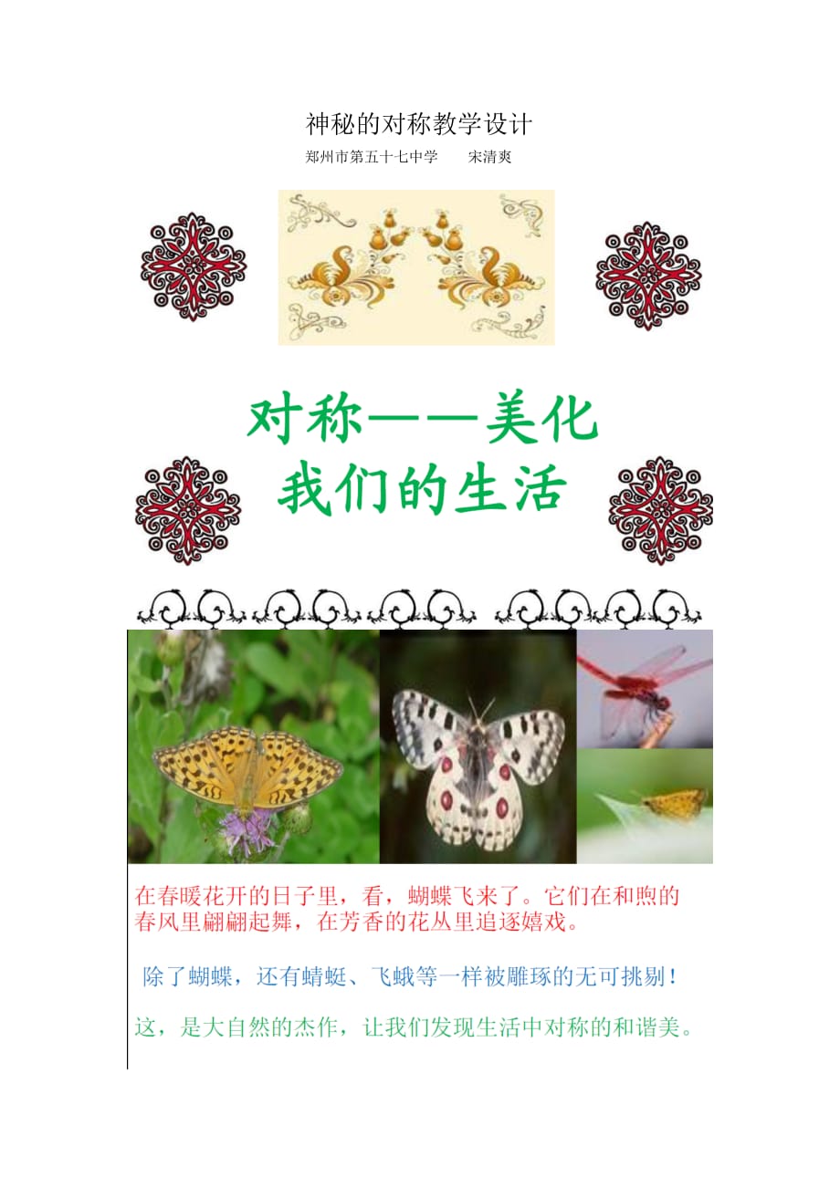 数学北师大版八年级下册神秘的对称教学设计_第1页