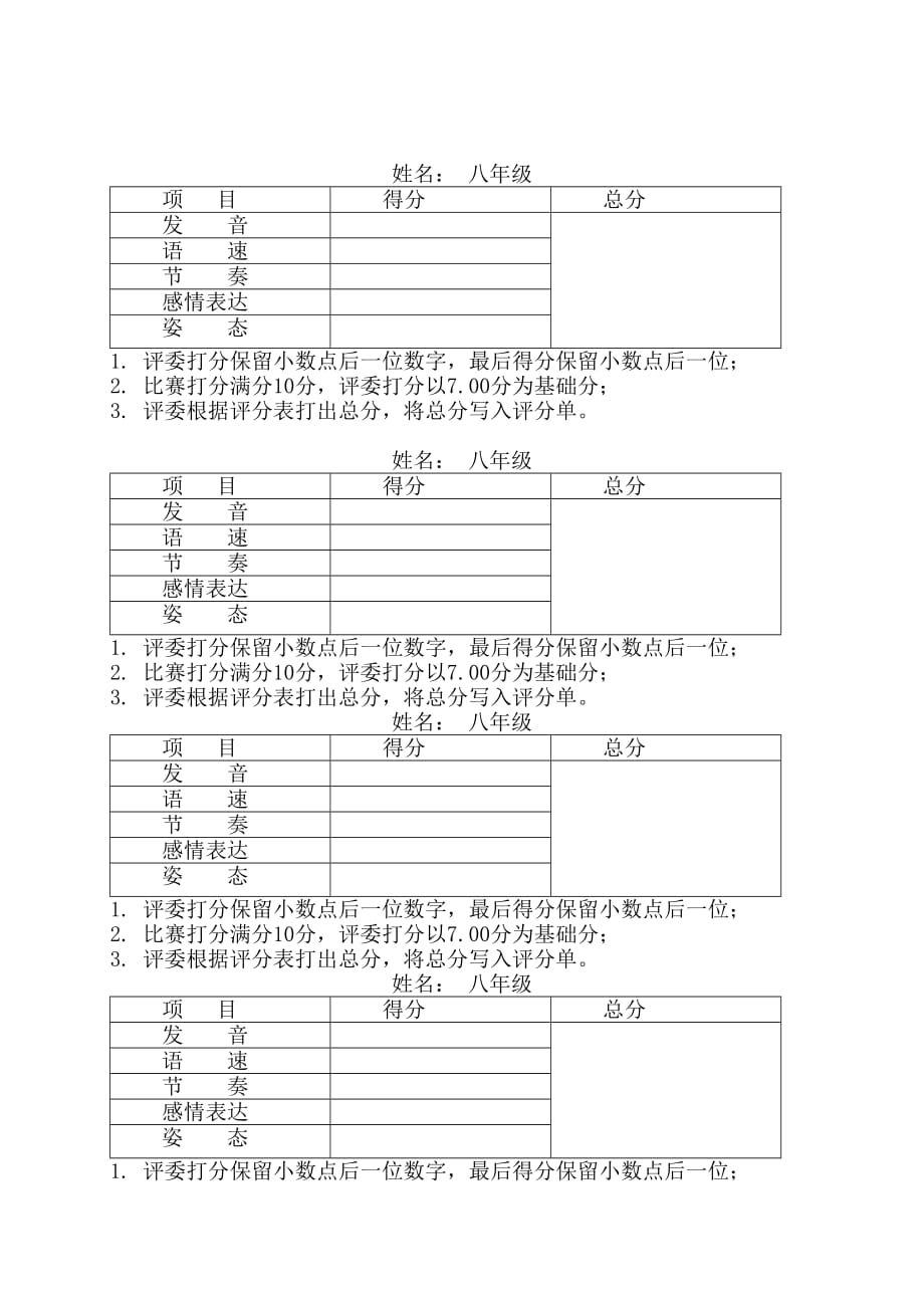 英语朗读比赛_第2页