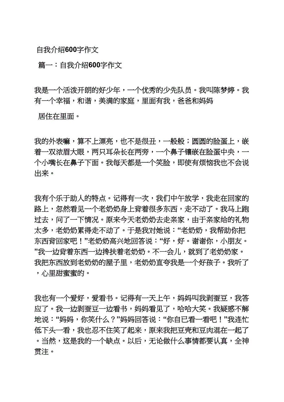 自己作文之作文介绍自己_第3页