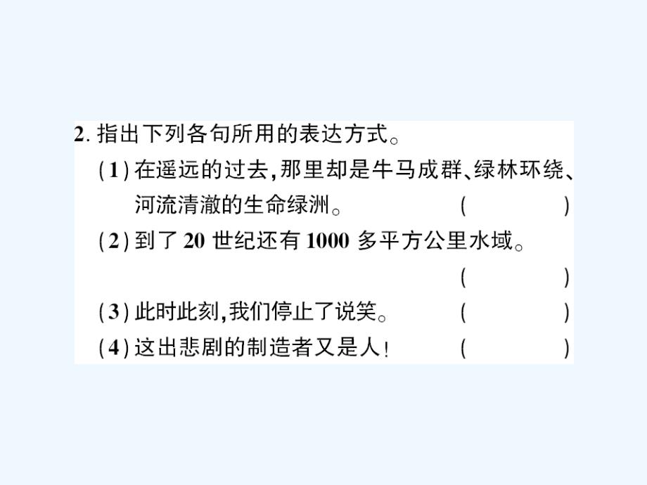 语文人教版八年级下册罗布泊消逝的仙湖（作业）_第3页