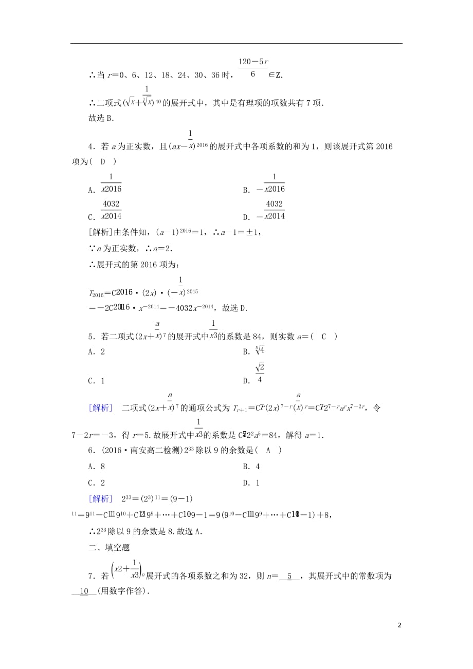 2018-2019学年高中数学 第一章 计数原理 1.3.2&ldquo;杨辉三角&rdquo;与二项式系数的性质习题 新人教a版选修2-3_第2页