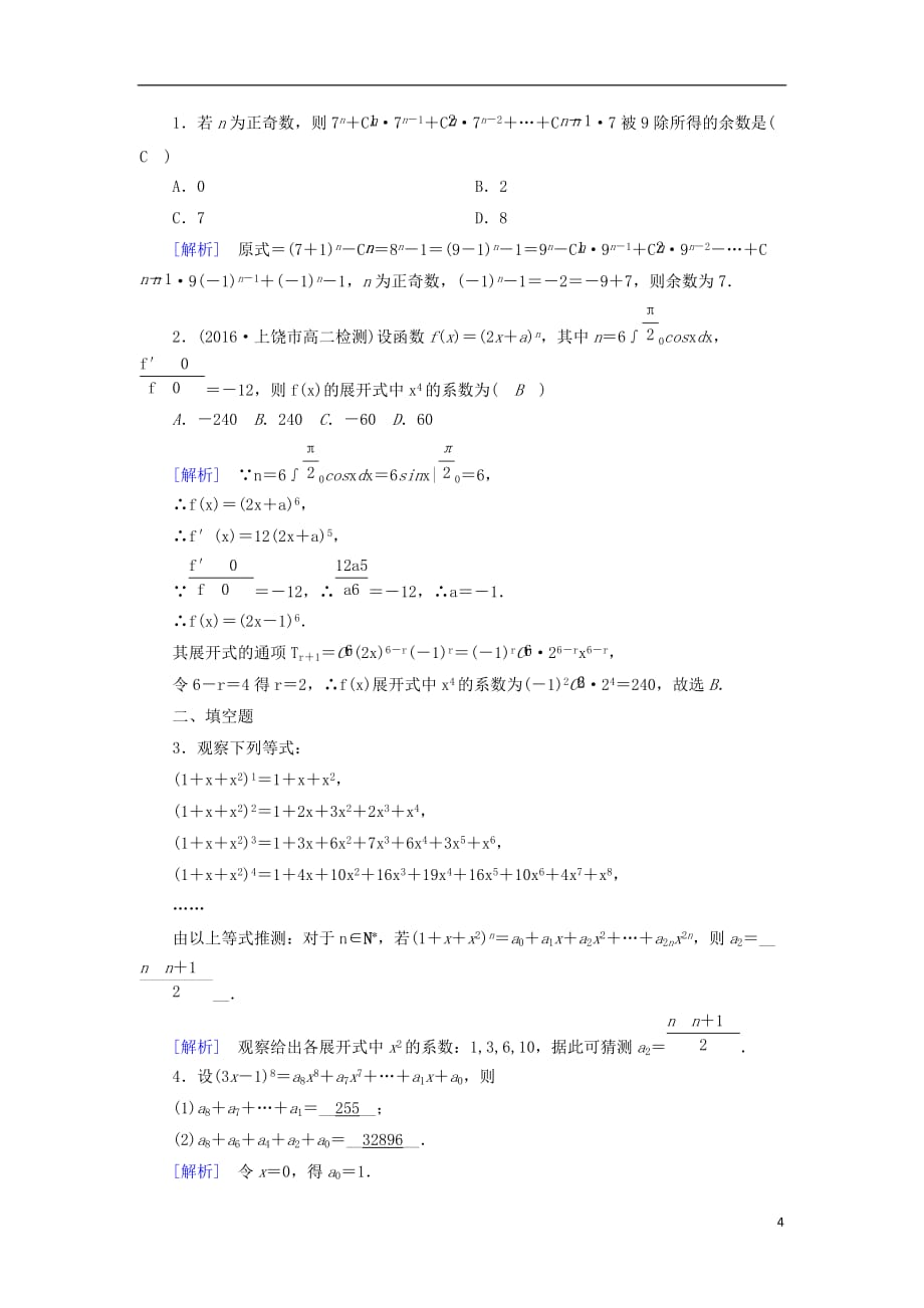 2018-2019学年高中数学 第一章 计数原理 1.3.2&ldquo;杨辉三角&rdquo;与二项式系数的性质习题 新人教a版选修2-3_第4页