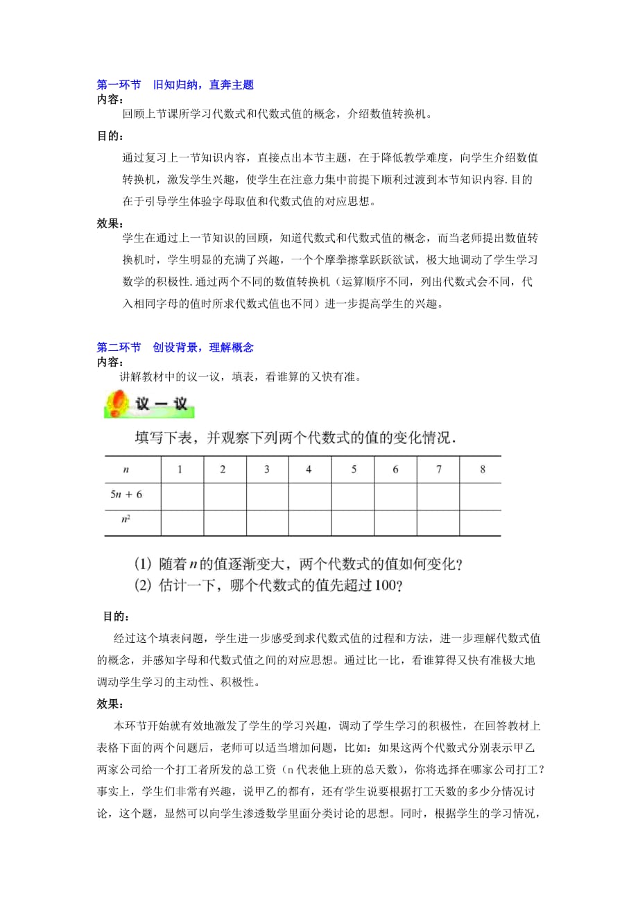 数学北师大版七年级上册代数式（2）_第2页