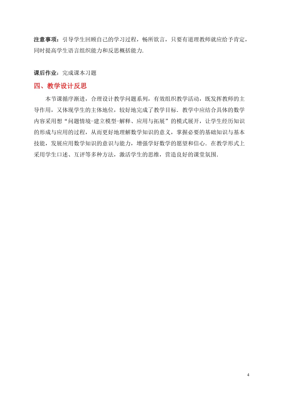 数学北师大版八年级下册分式方程（三）教学设计_第4页