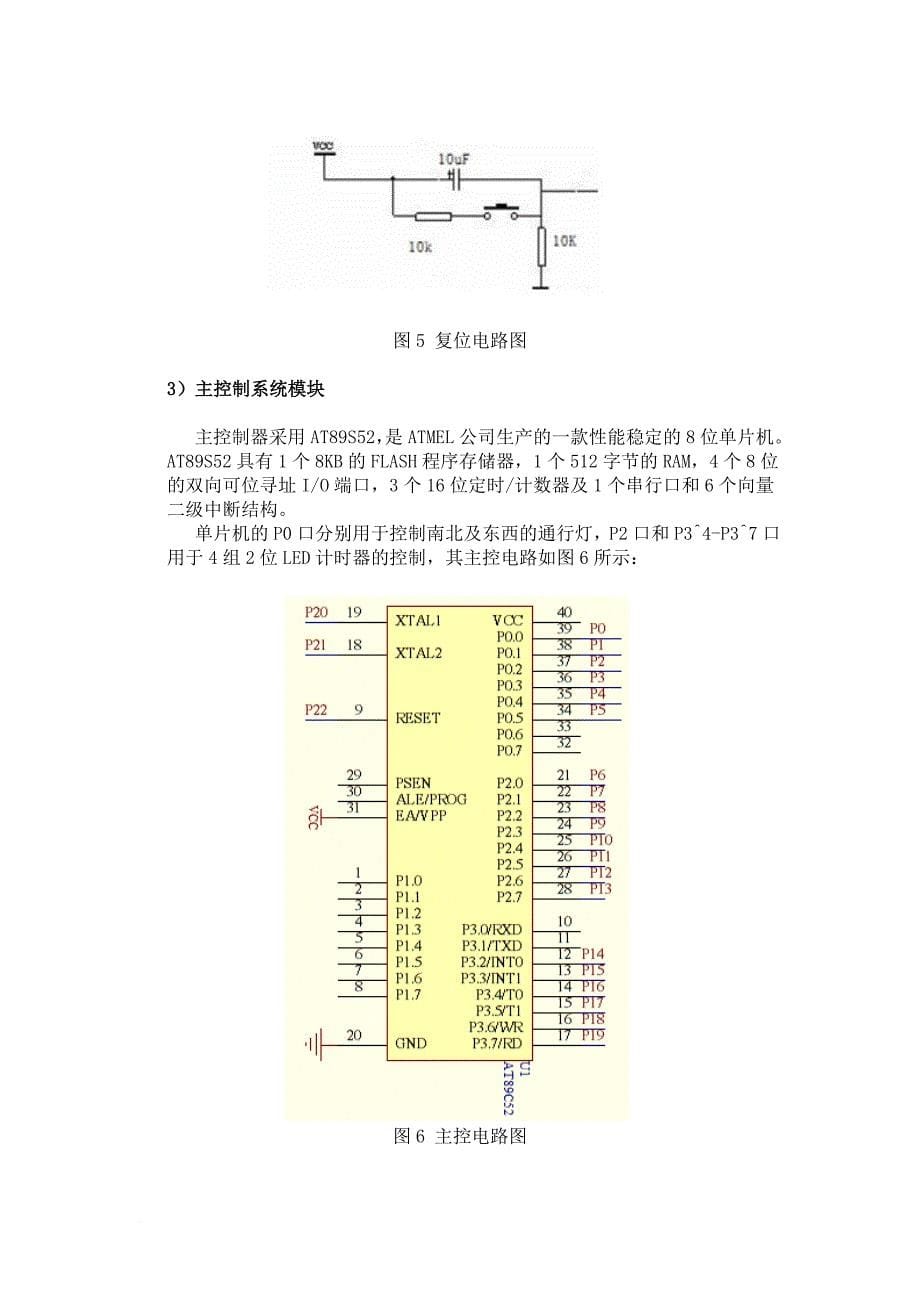 课程设计报告(同名7442)_第5页