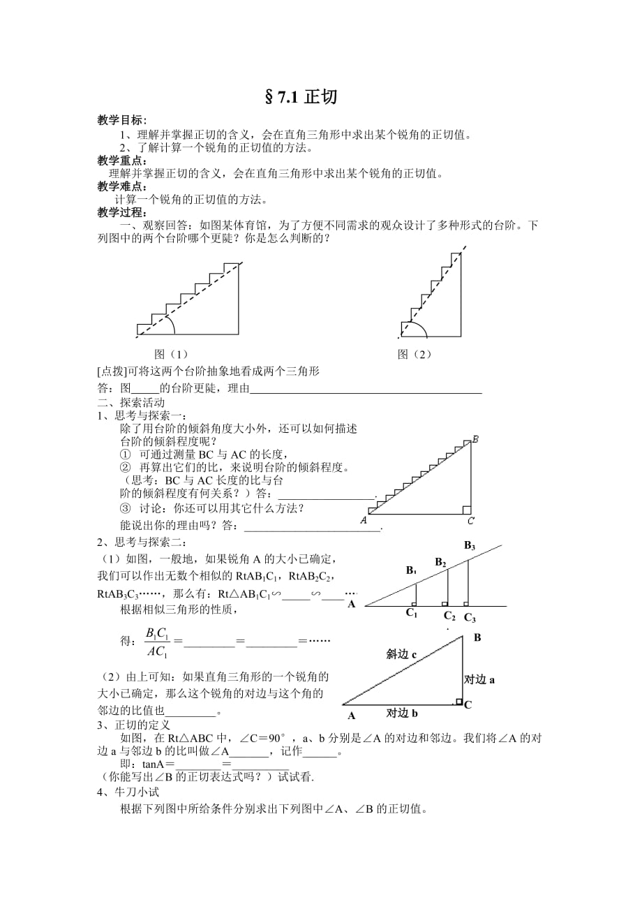 数学北师大版九年级下册7.1正切_第1页