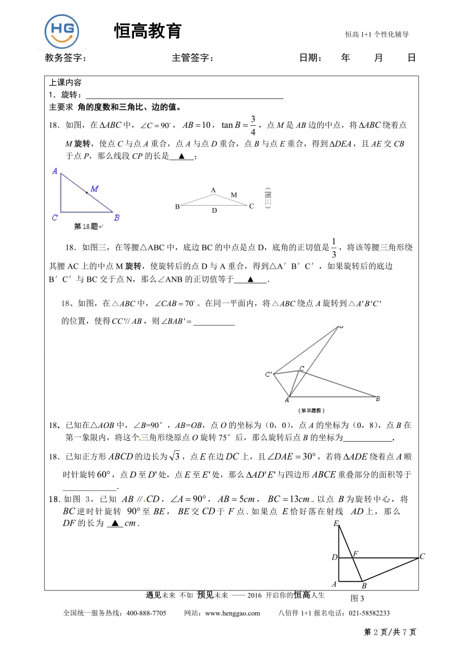 沪教版初三数学第一讲18题分类讲解教案_第2页