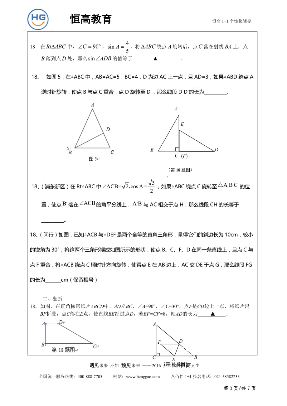 沪教版初三数学第一讲18题分类讲解教案_第3页