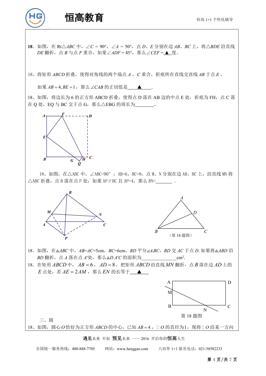 沪教版初三数学第一讲18题分类讲解教案_第4页