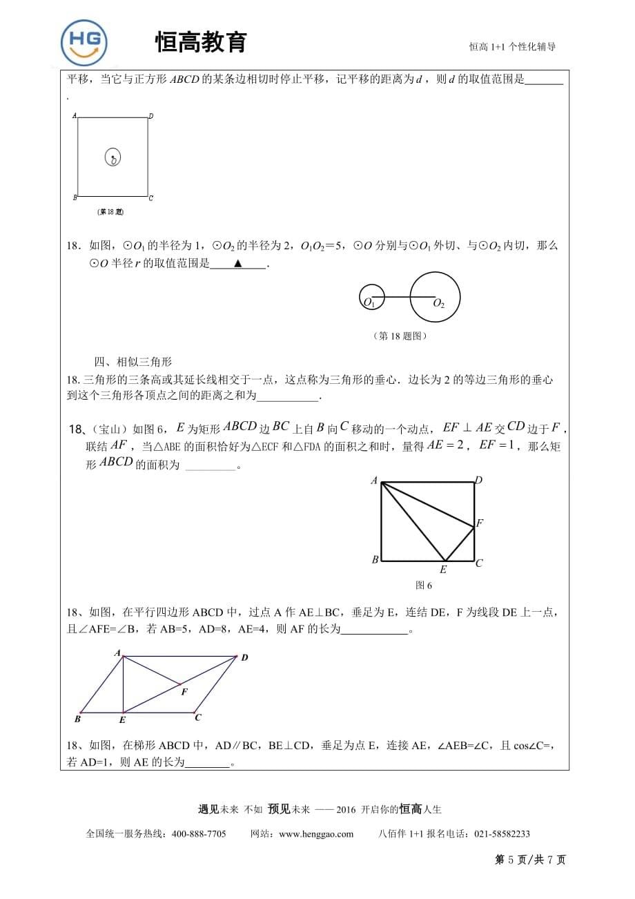 沪教版初三数学第一讲18题分类讲解教案_第5页