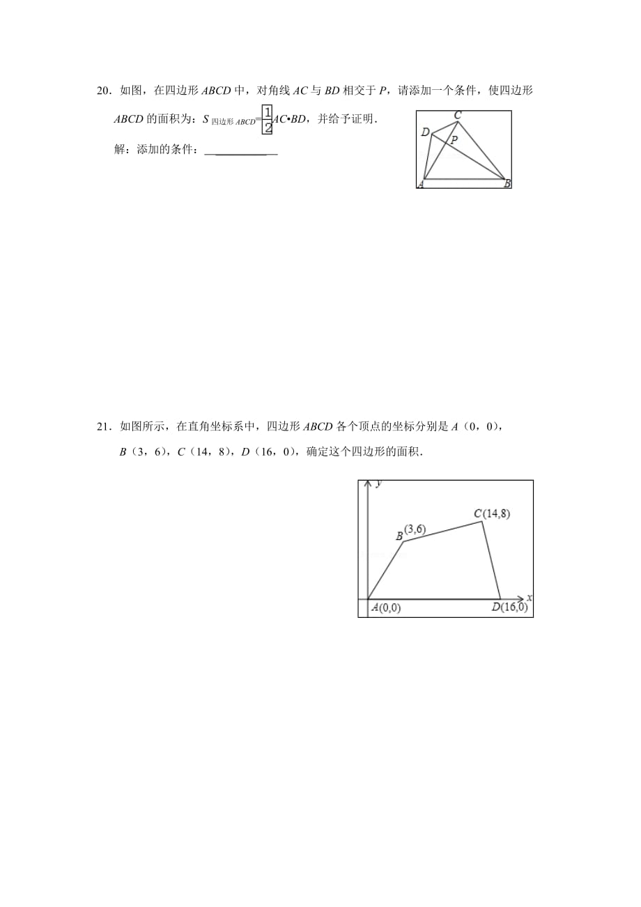 数学人教版八年级上册多边形.3_多边形及其内角和_第一课时习题_第3页