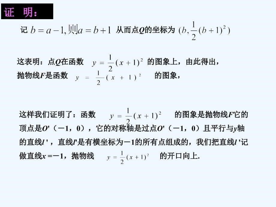 数学北师大版九年级下册二次函数图像与性质课件_第5页