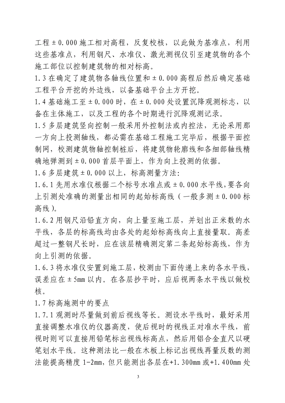 外立面整治技术标书正文_第3页