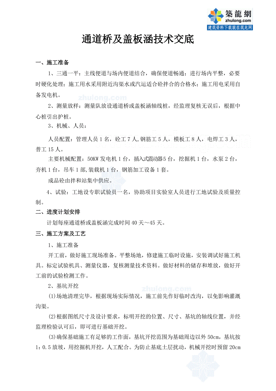 通道桥及盖板涵技术交底_第1页