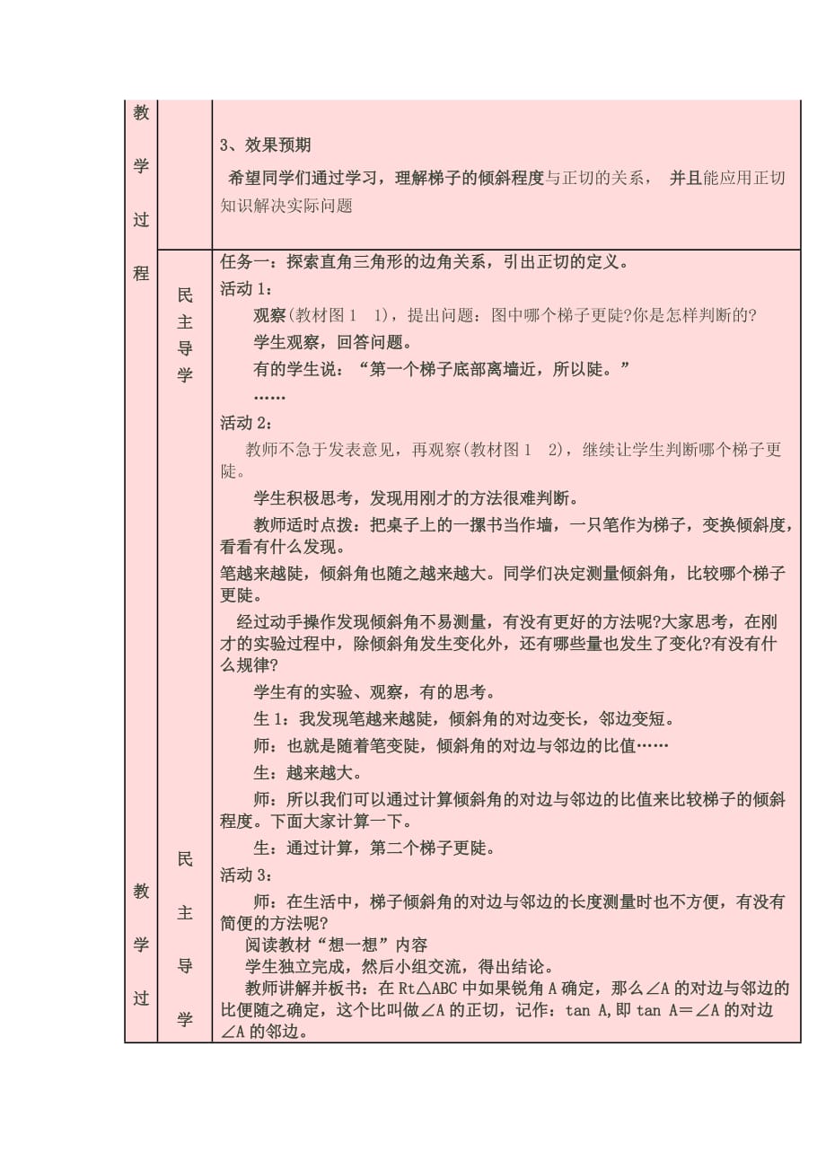 数学北师大版九年级下册锐角函数_第2页